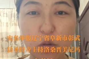 快船发言人：普里莫被派往发展联盟 不会随队出战老东家马刺